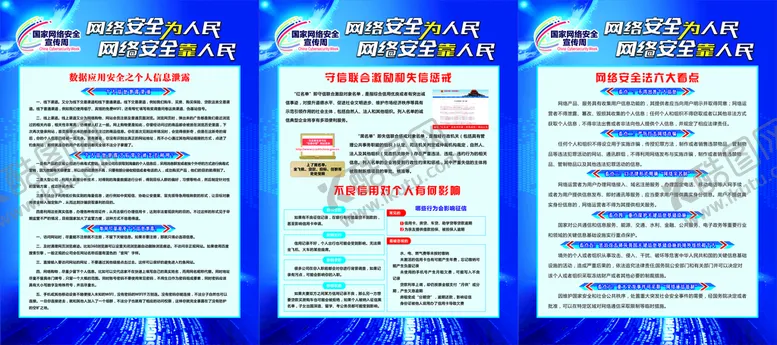 编号：72648510260917152485【酷图网】源文件下载-网络安全宣传周