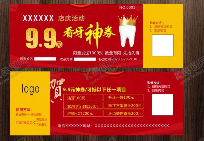 编号：84473701162307048548【酷图网】源文件下载-牙科券