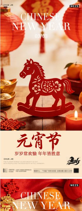 马年元宵节春节年俗海报