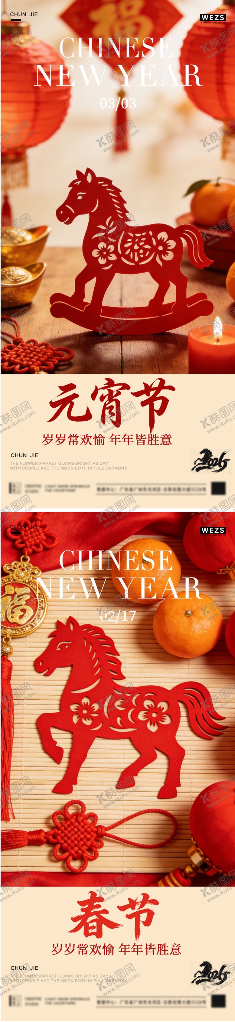 编号：97021802190109548884【酷图网】源文件下载-地产马年元宵节春节年俗海报