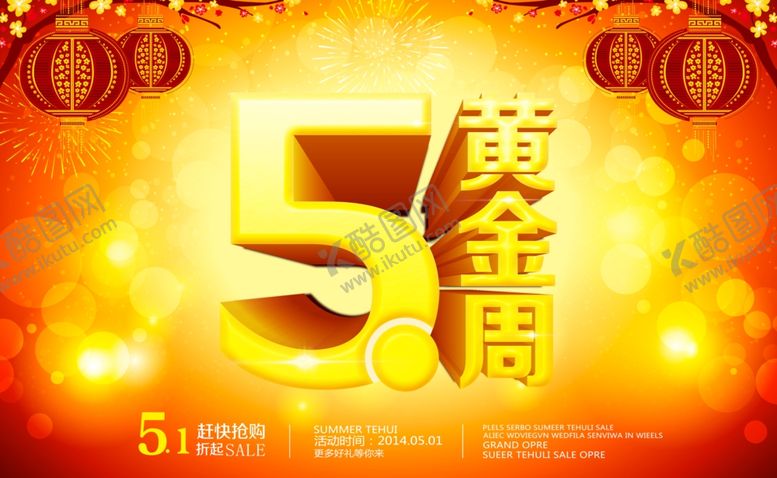 编号：29449809140244157072【酷图网】源文件下载-劳动节