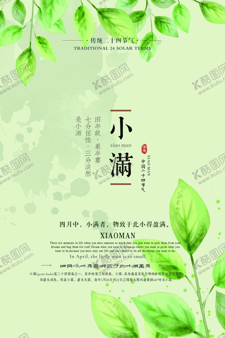 编号：62493005010508044391【酷图网】源文件下载-小满