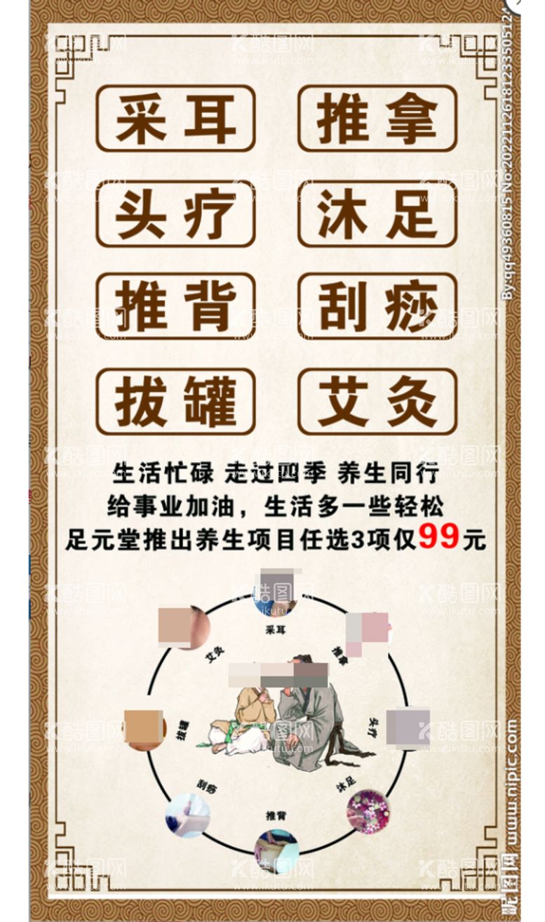 编号：47928009230841156298【酷图网】源文件下载-头疗