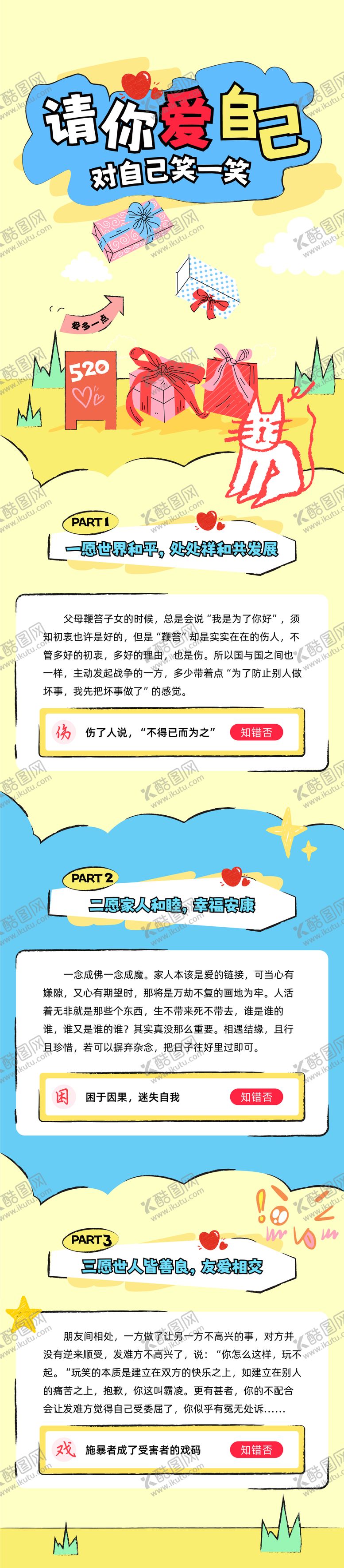 编号：63144305050213599243【酷图网】源文件下载-520长图