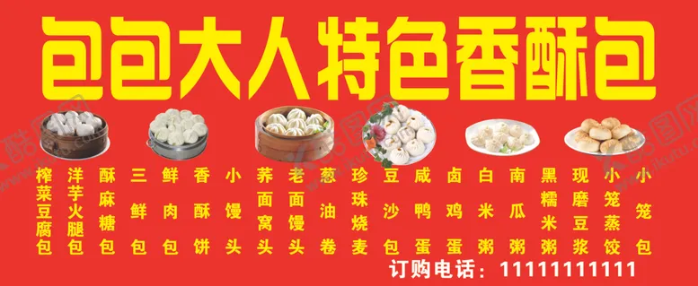 编号：11487309131232134689【酷图网】源文件下载-包子店包子门面