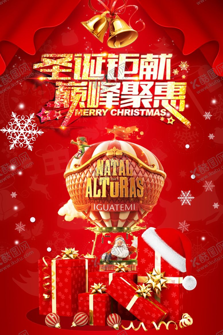 编号：47225010041344033766【酷图网】源文件下载-圣诞钜惠