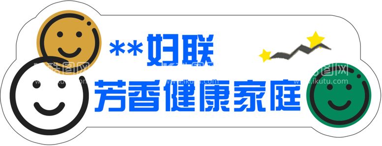 编号：82571712200625565342【酷图网】源文件下载-笑脸