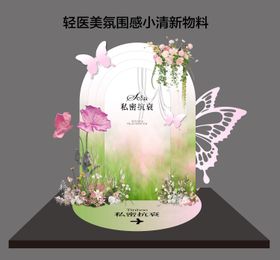 春天氛围小清新美陈轻医美摆拍物料