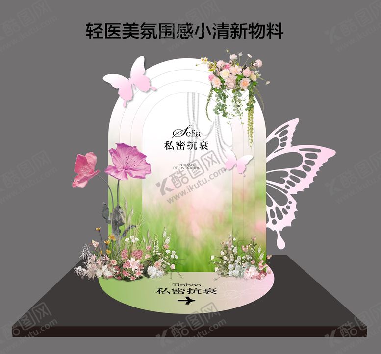 编号：44785604241913027543【酷图网】源文件下载-春天氛围小清新美陈轻医美摆拍物料