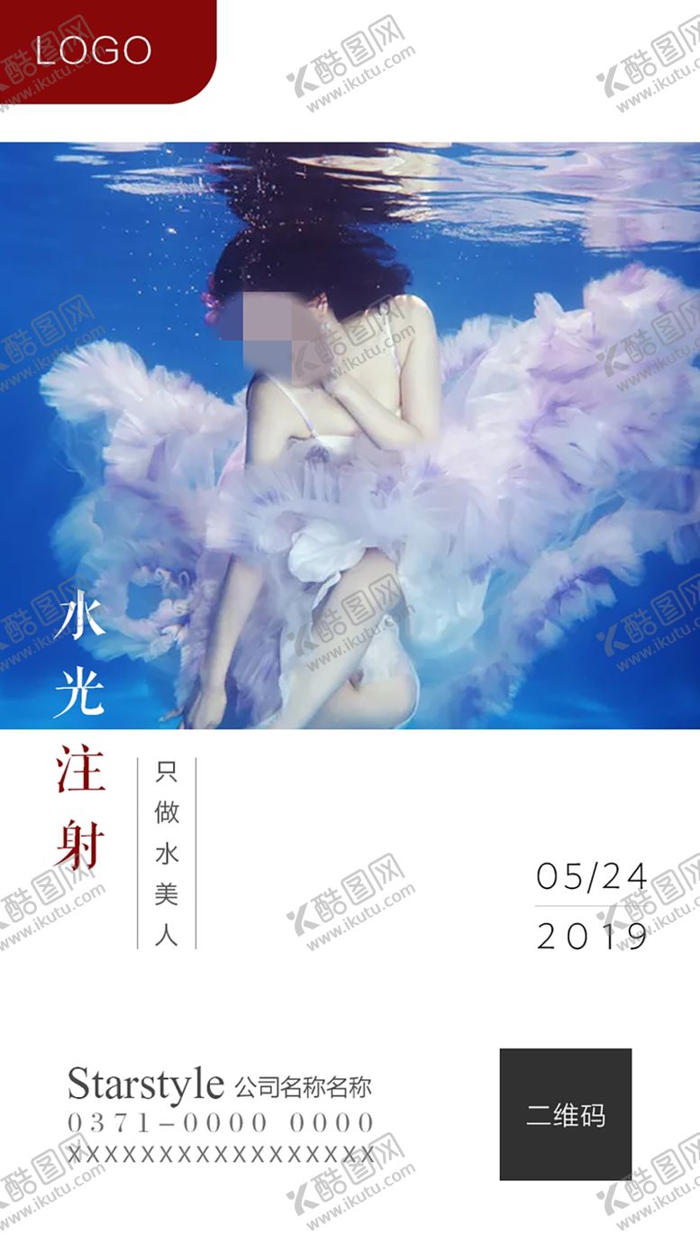 编号：12251509241004514219【酷图网】源文件下载-整形海报水光