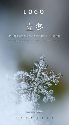 立冬节气海报微信二十四至