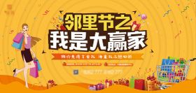 邻里节之我是大赢家