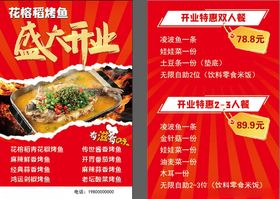 花榕稻烤魚
