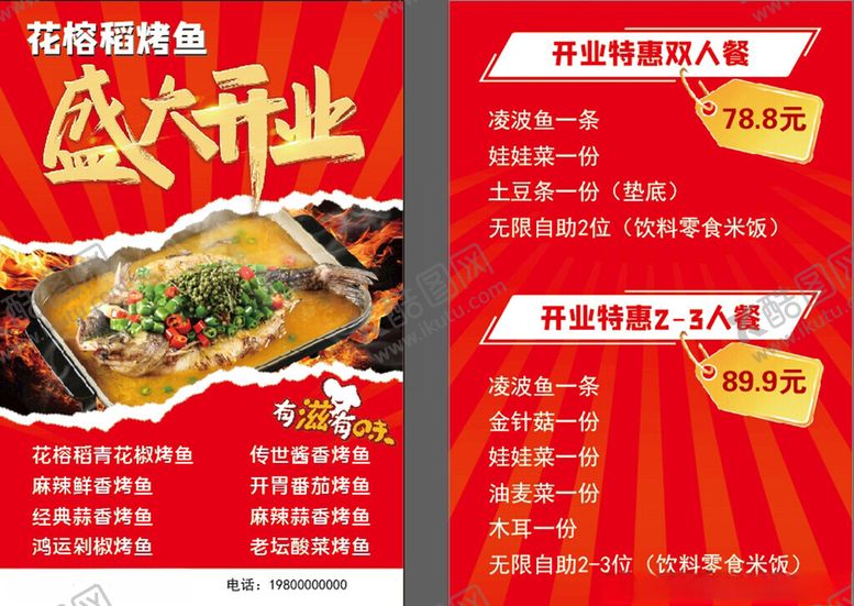 编号：41419309261748441980【酷图网】源文件下载-花榕稻烤鱼