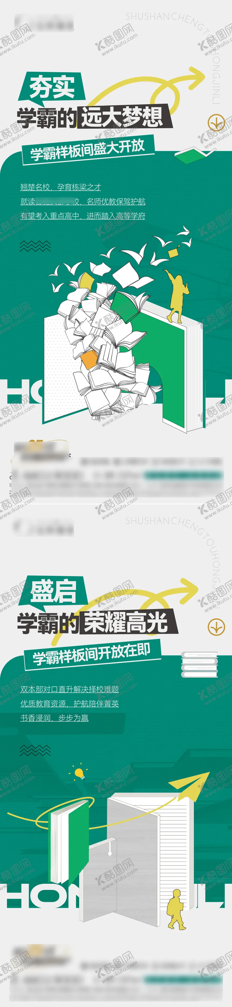 编号：62607601141154244178【酷图网】源文件下载-地产学区创意系列稿