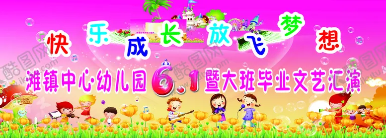 编号：59762801140150059504【酷图网】源文件下载-幼儿毕业文艺汇演