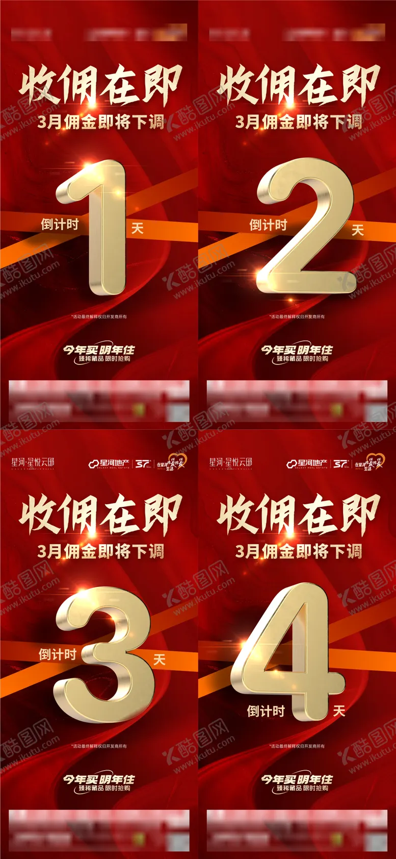 编号：64610810020515425293【酷图网】源文件下载-佣金倒计时海报