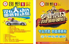 信贷传单车贷传单AB面