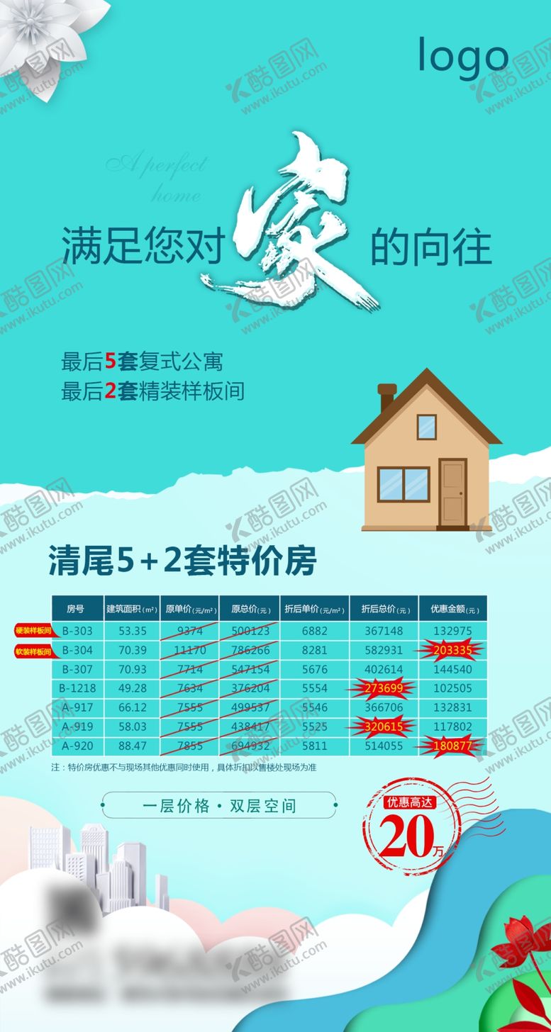 编号：92972410100525452380【酷图网】源文件下载-公寓特价房