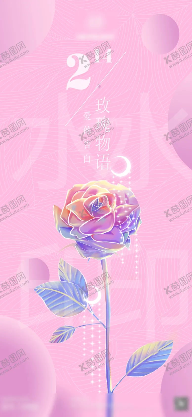 编号：65128410040115278651【酷图网】源文件下载-酒吧520情人节