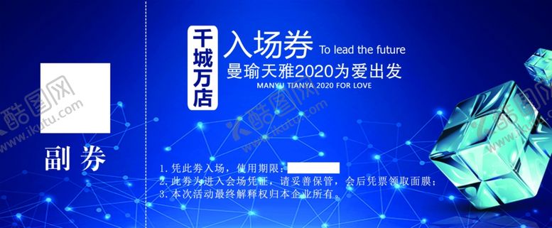 编号：35944609281251201637【酷图网】源文件下载-曼瑜天雅入场券