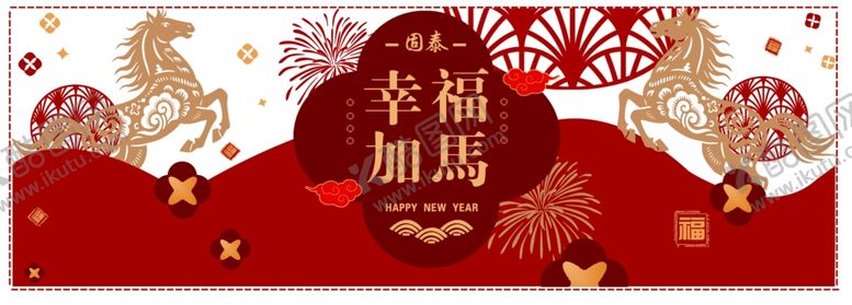 编号：53752304071949274159【酷图网】源文件下载-幸福加磅喜庆节日装饰图