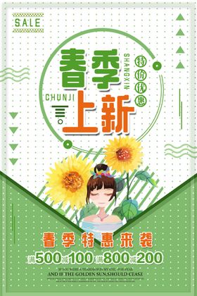 春季促销