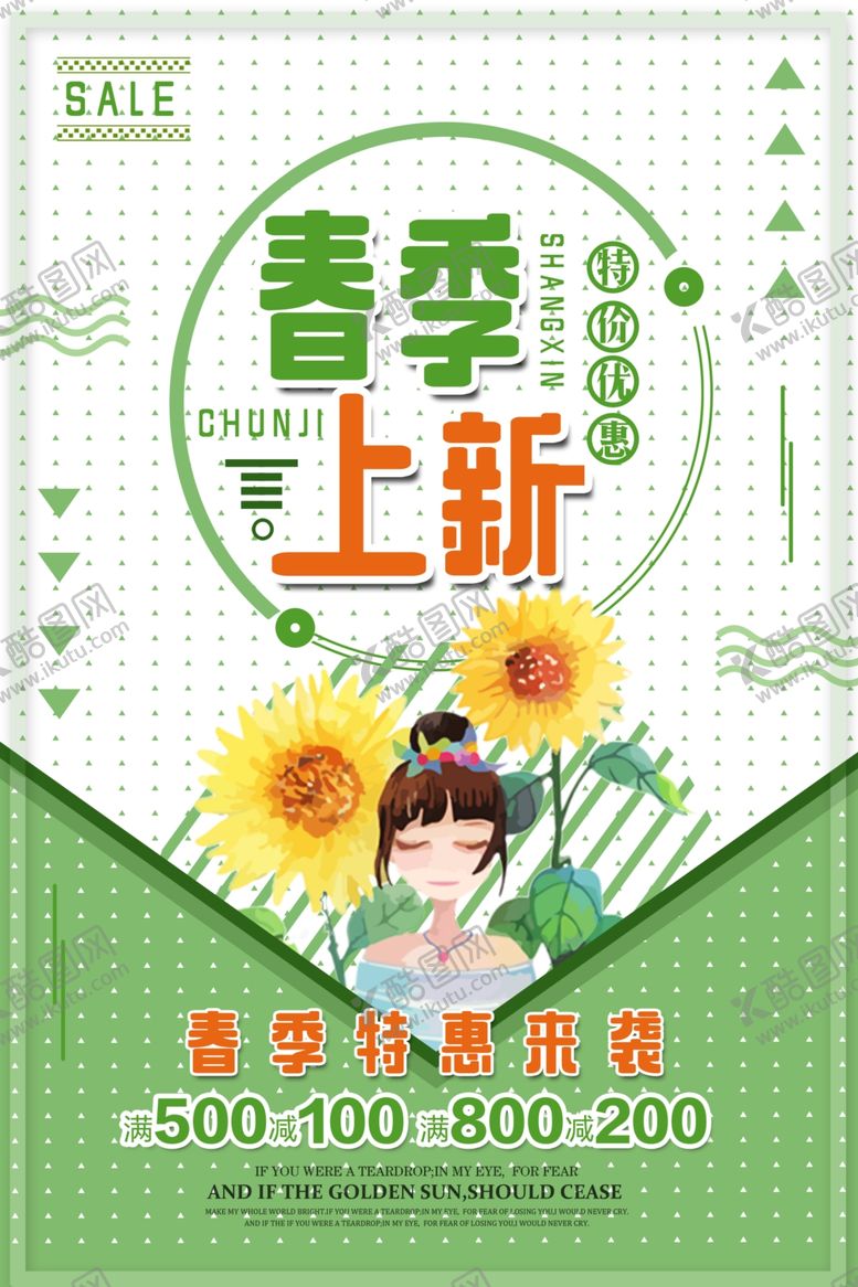 编号：50241110270632032425【酷图网】源文件下载-春季促销