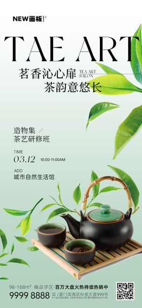 茶艺茶文化春茶茶道茶叶简约海报