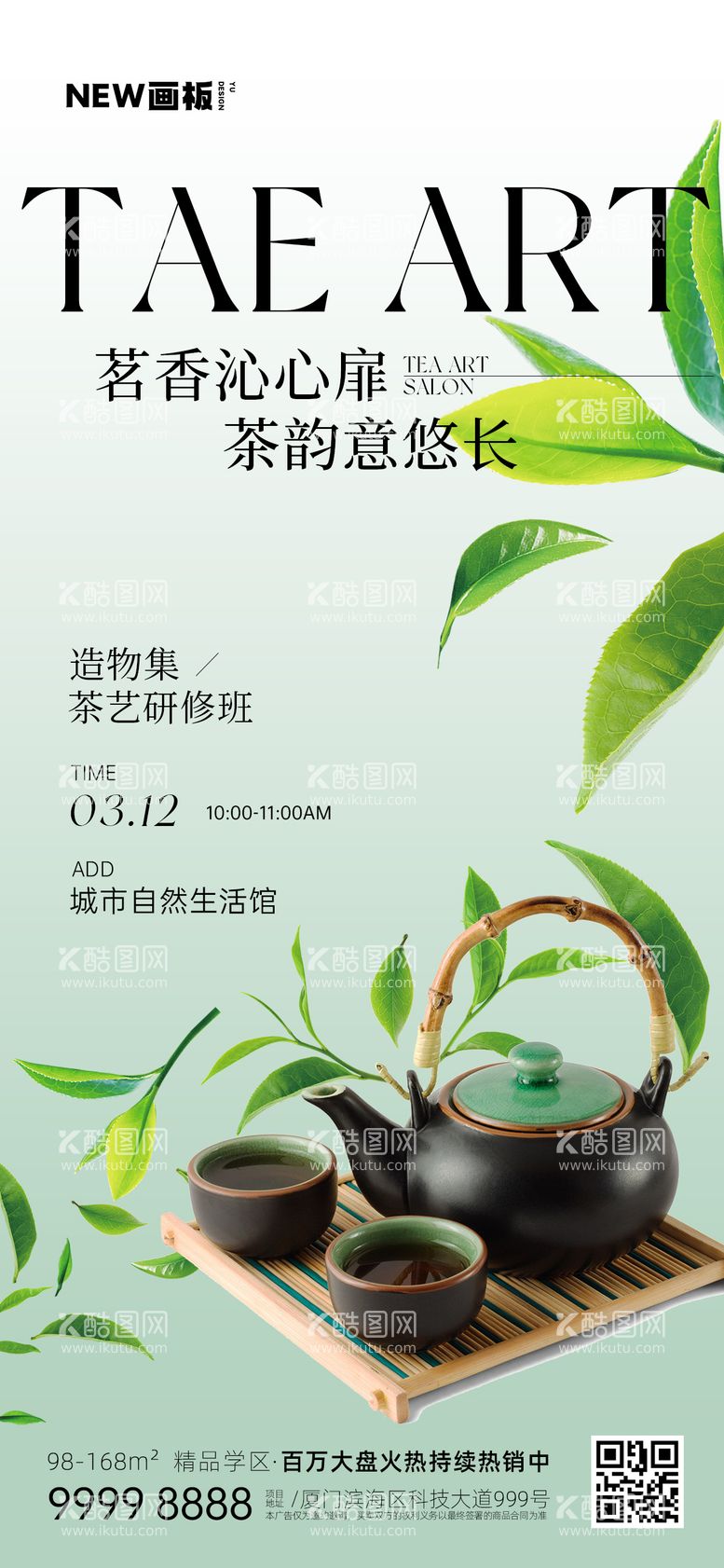 编号：55218311170938079046【酷图网】源文件下载-茶艺茶文化春茶茶道茶叶简约海报