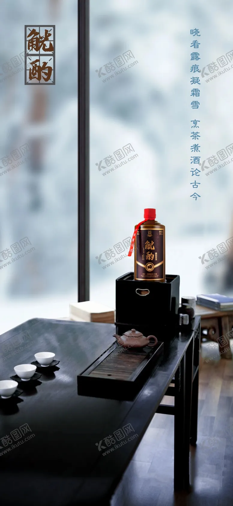 编号：37265904122123103447【酷图网】源文件下载-觥酌大师级酱酒