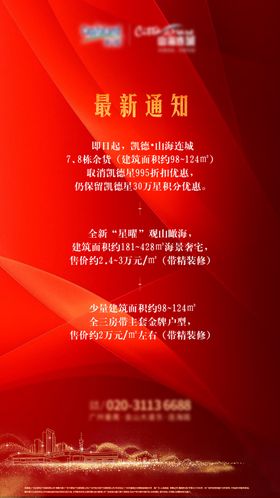 红色地产设计