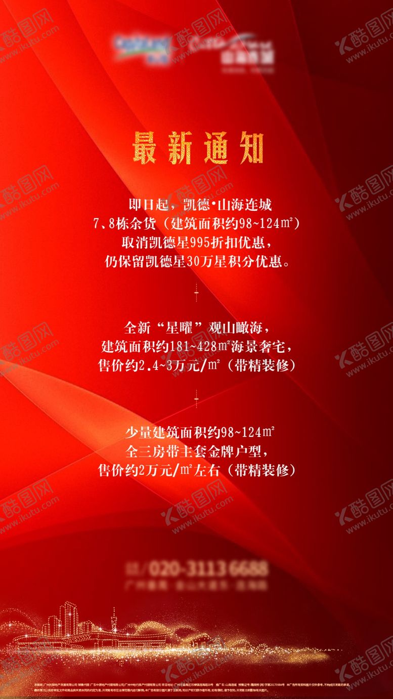 编号：61888105010708385521【酷图网】源文件下载-红色地产设计