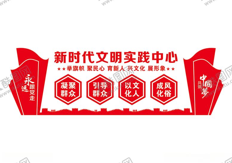 编号：86832112301403175415【酷图网】源文件下载-新时代文明实践