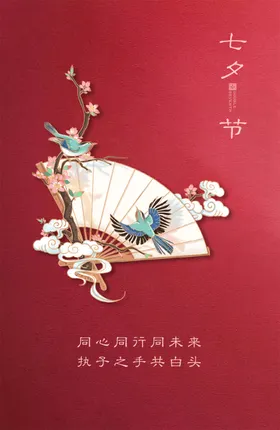简约风格七夕节