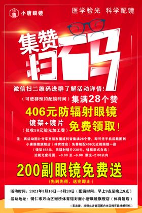 编号：90263709241320302057【酷图网】源文件下载-科学配镜