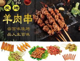 烧烤夜市烤串BBQ羊肉