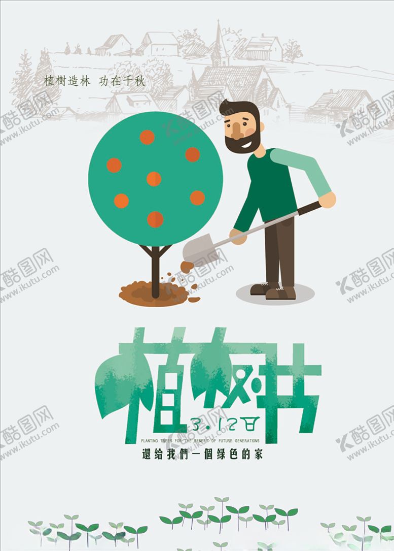 编号：69016103251807449912【酷图网】源文件下载-植树造林公益传单