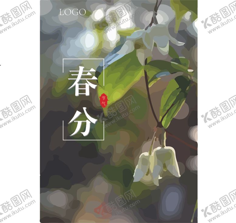 编号：55311912250039182341【酷图网】源文件下载-春分