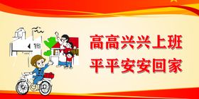 安全标语