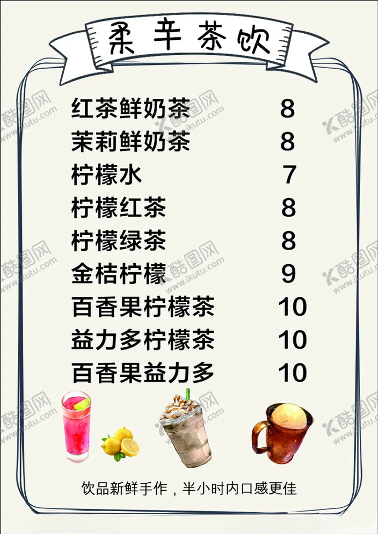 编号：45500812101739368652【酷图网】源文件下载-奶茶价目表
