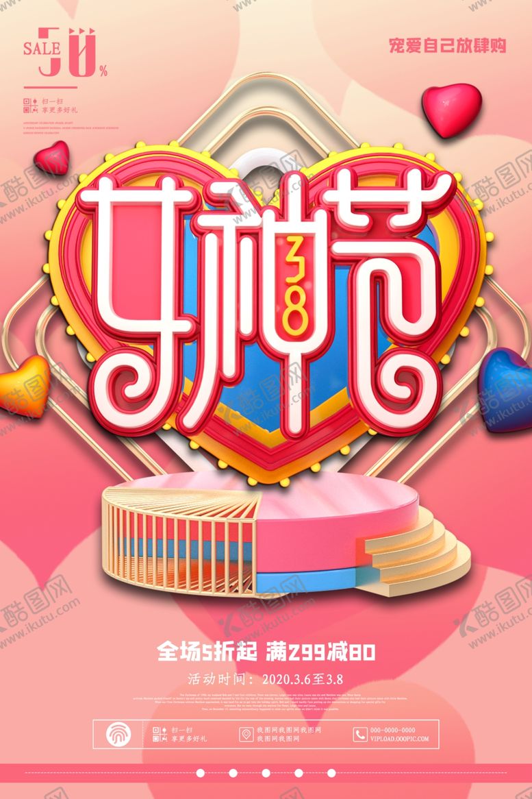 编号：24425510211249591500【酷图网】源文件下载-女神节