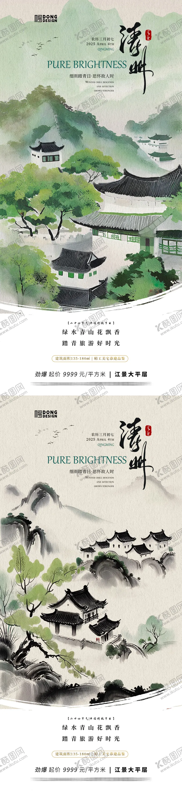 编号：65603803220707464470【酷图网】源文件下载-清明水墨海报
