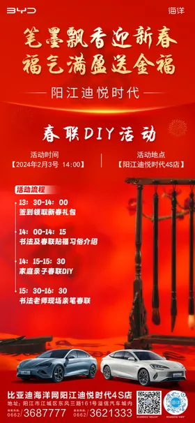 春联DIY活动