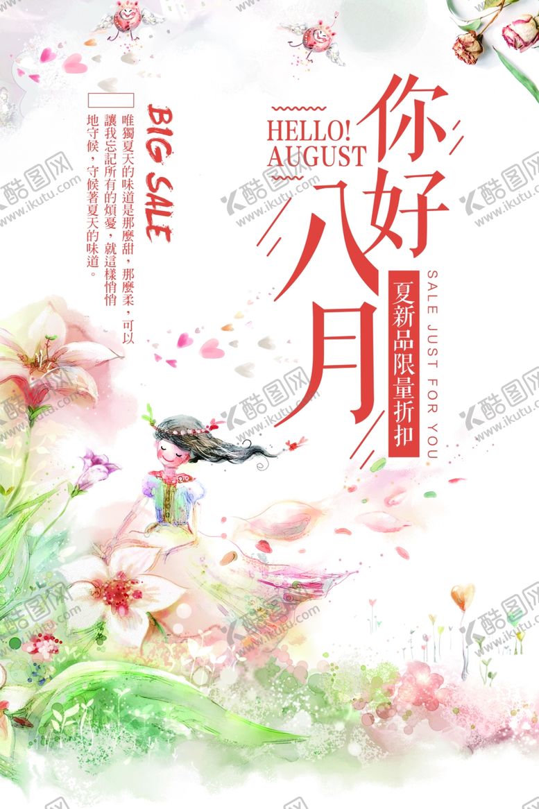 编号：40559409290355566102【酷图网】源文件下载-夏季促销