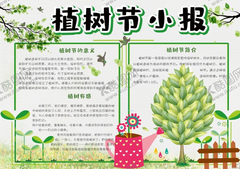 编号：77798810231638133684【酷图网】源文件下载-植树节小报