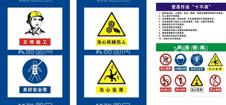 编号：99981612190137598206【酷图网】源文件下载-登高作业警示