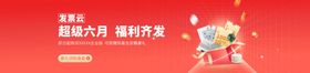 福利活动banner