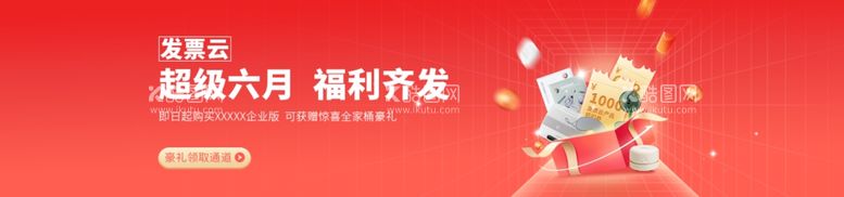 编号：81193812220227443966【酷图网】源文件下载-福利活动banner