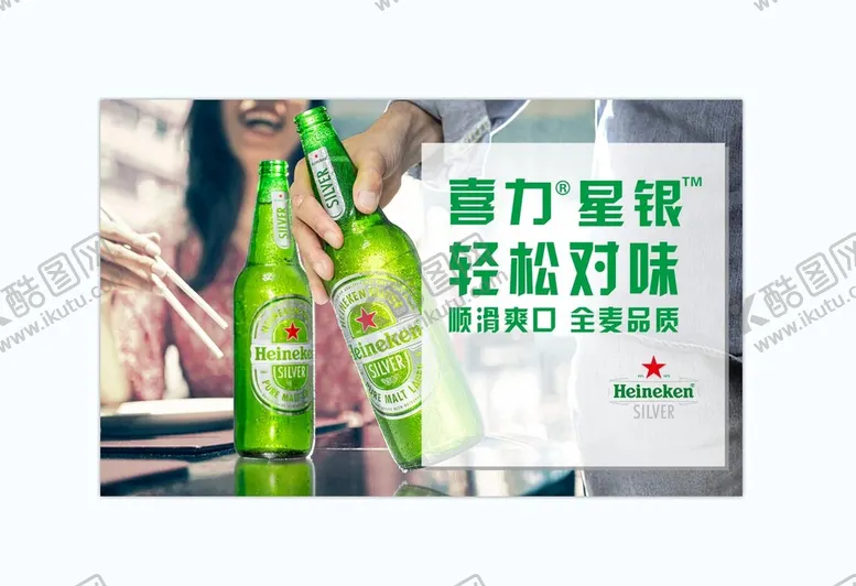 编号：12453909160919433627【酷图网】源文件下载-喜力啤酒瓶装软膜